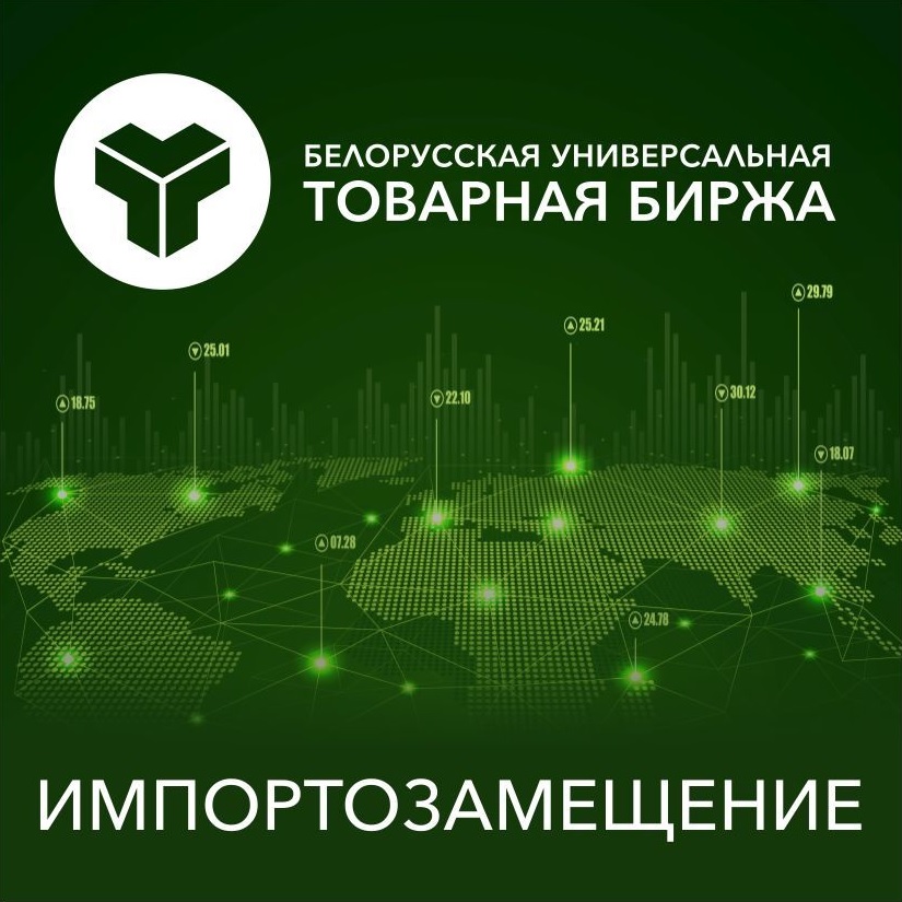 Белорусская универсальная товарная биржа